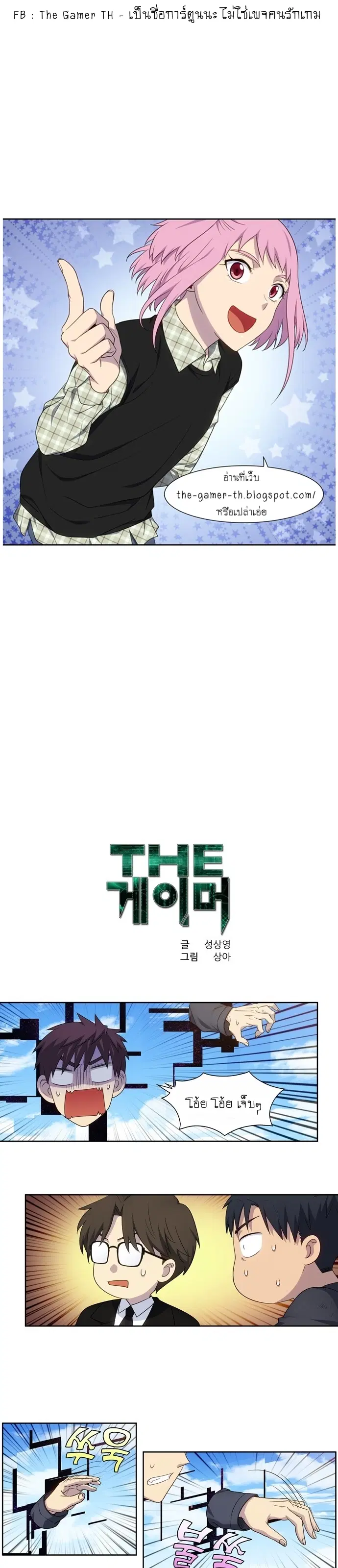 The Gamer ตอนที่ 382 หน้า 1