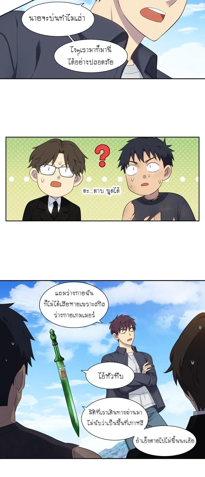 The Gamer ตอนที่ 382 หน้า 3