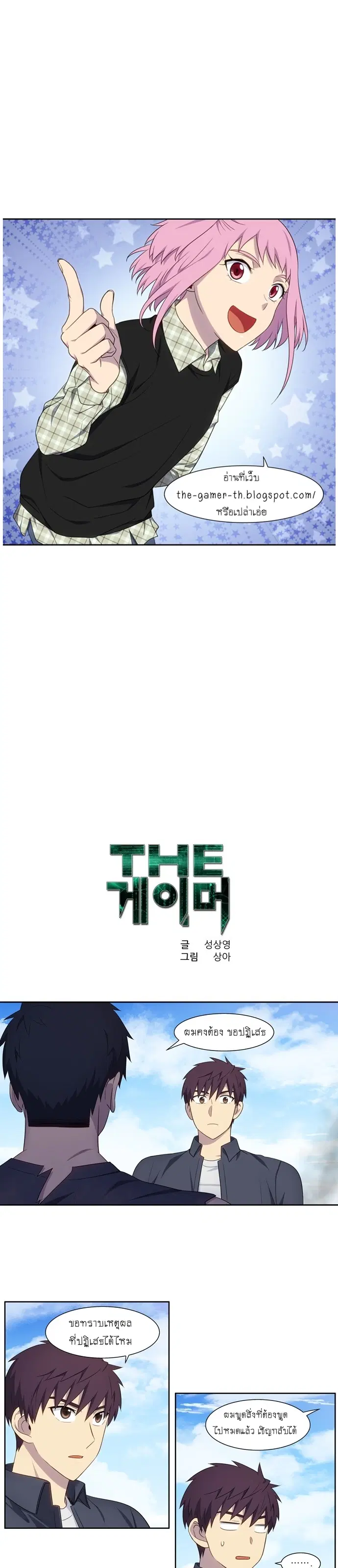 The Gamer ตอนที่ 383 หน้า 1