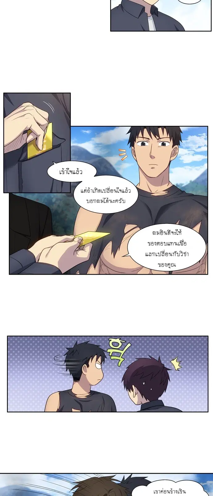 The Gamer ตอนที่ 383 หน้า 2