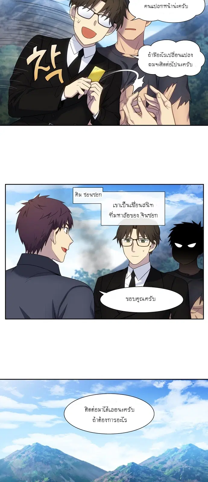 The Gamer ตอนที่ 383 หน้า 3