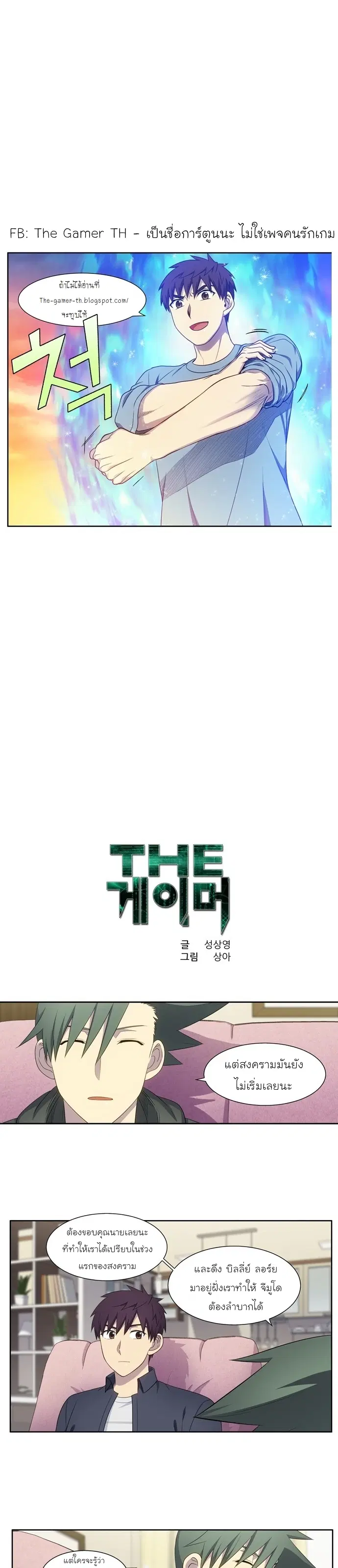 The Gamer ตอนที่ 384 หน้า 1