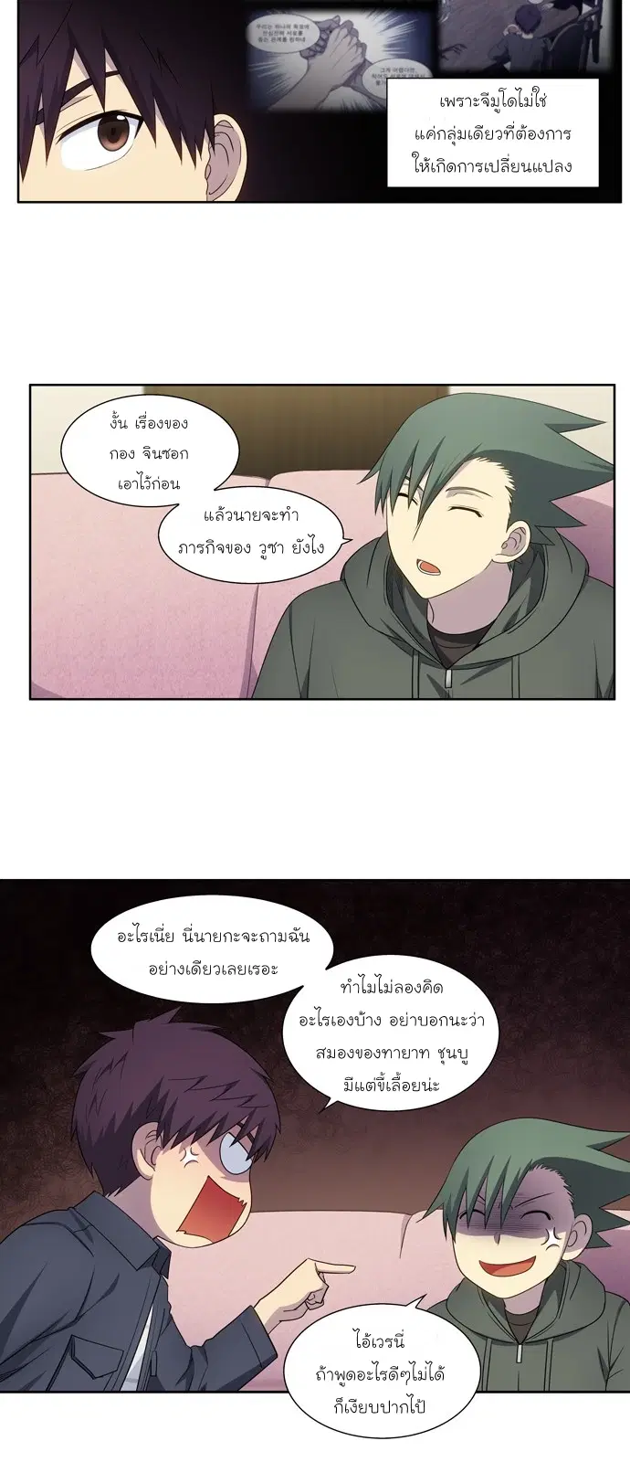 The Gamer ตอนที่ 384 หน้า 3