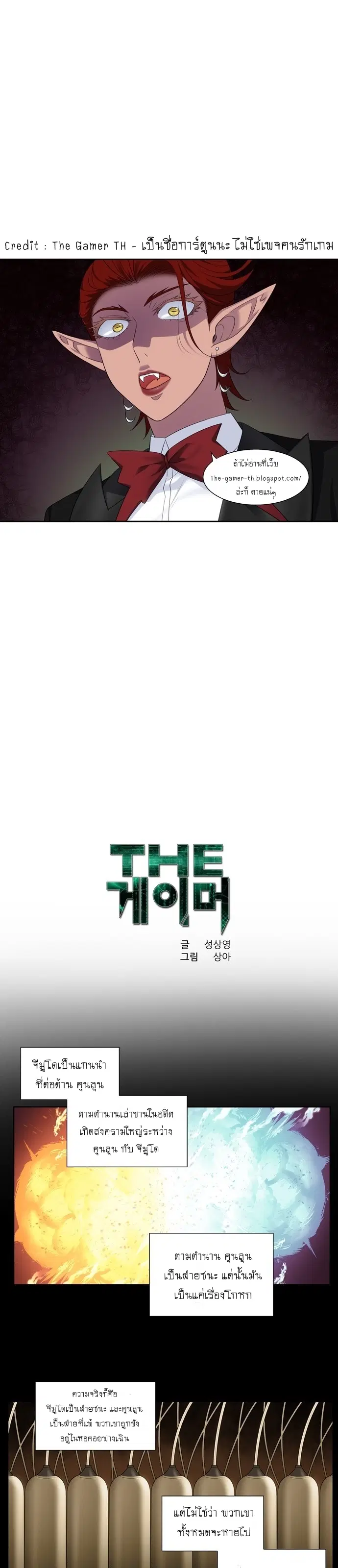 The Gamer ตอนที่ 385 หน้า 1