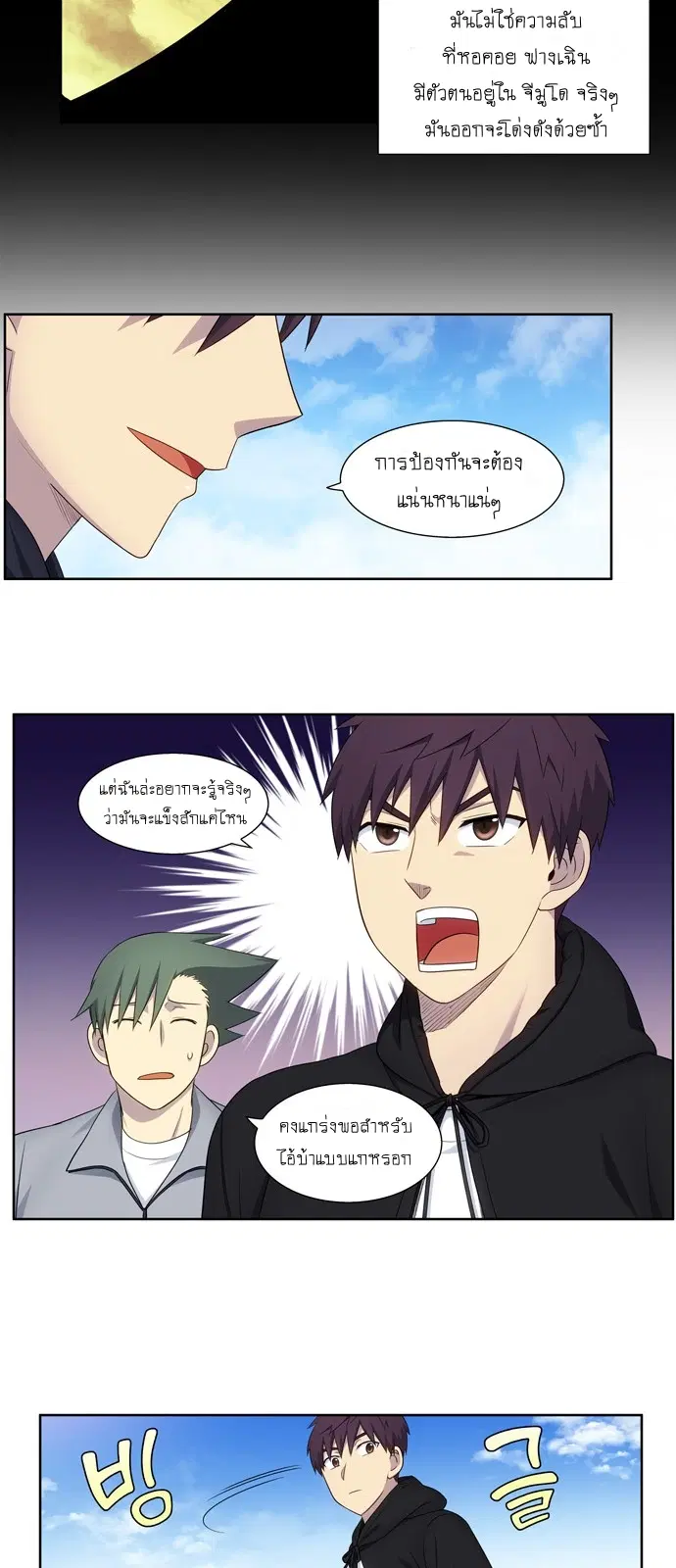 The Gamer ตอนที่ 385 หน้า 3