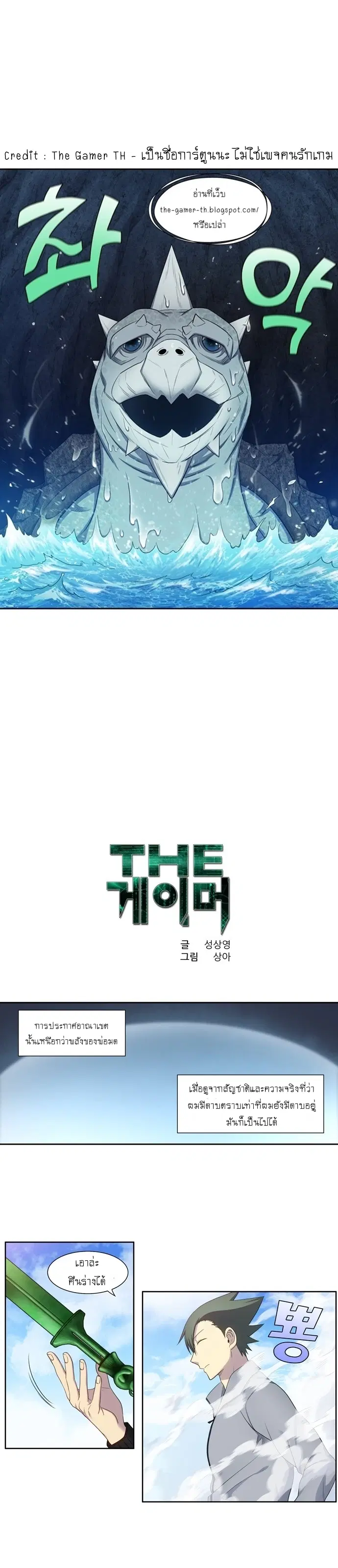 The Gamer ตอนที่ 386 หน้า 1
