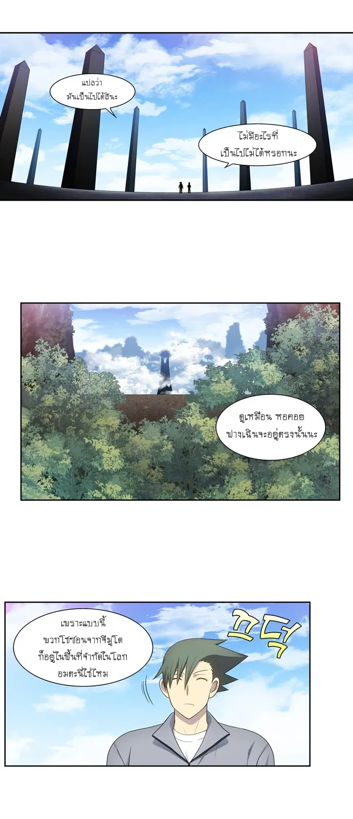 The Gamer ตอนที่ 386 หน้า 2