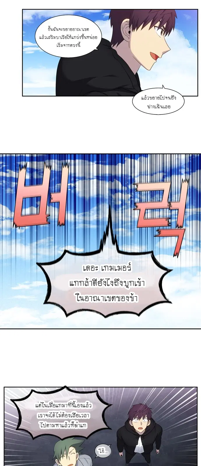 The Gamer ตอนที่ 386 หน้า 3