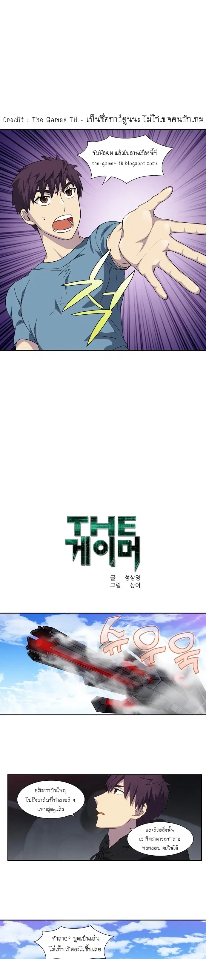 The Gamer ตอนที่ 387 หน้า 1