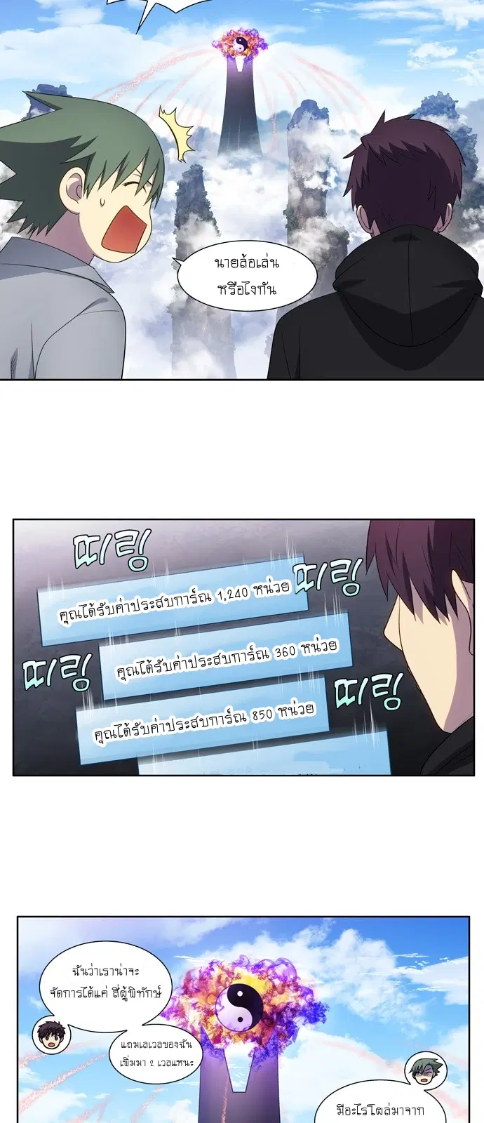 The Gamer ตอนที่ 387 หน้า 2