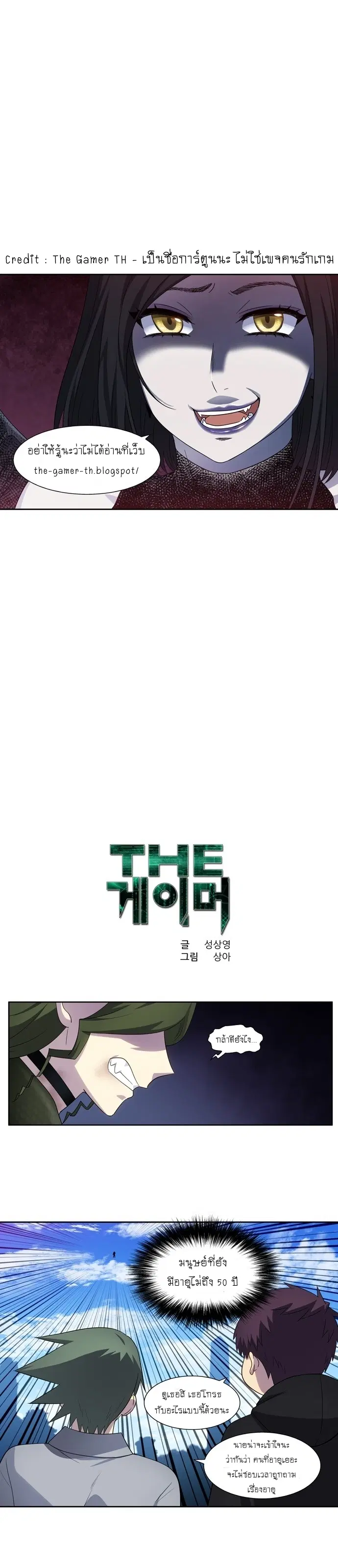 The Gamer ตอนที่ 388 หน้า 1