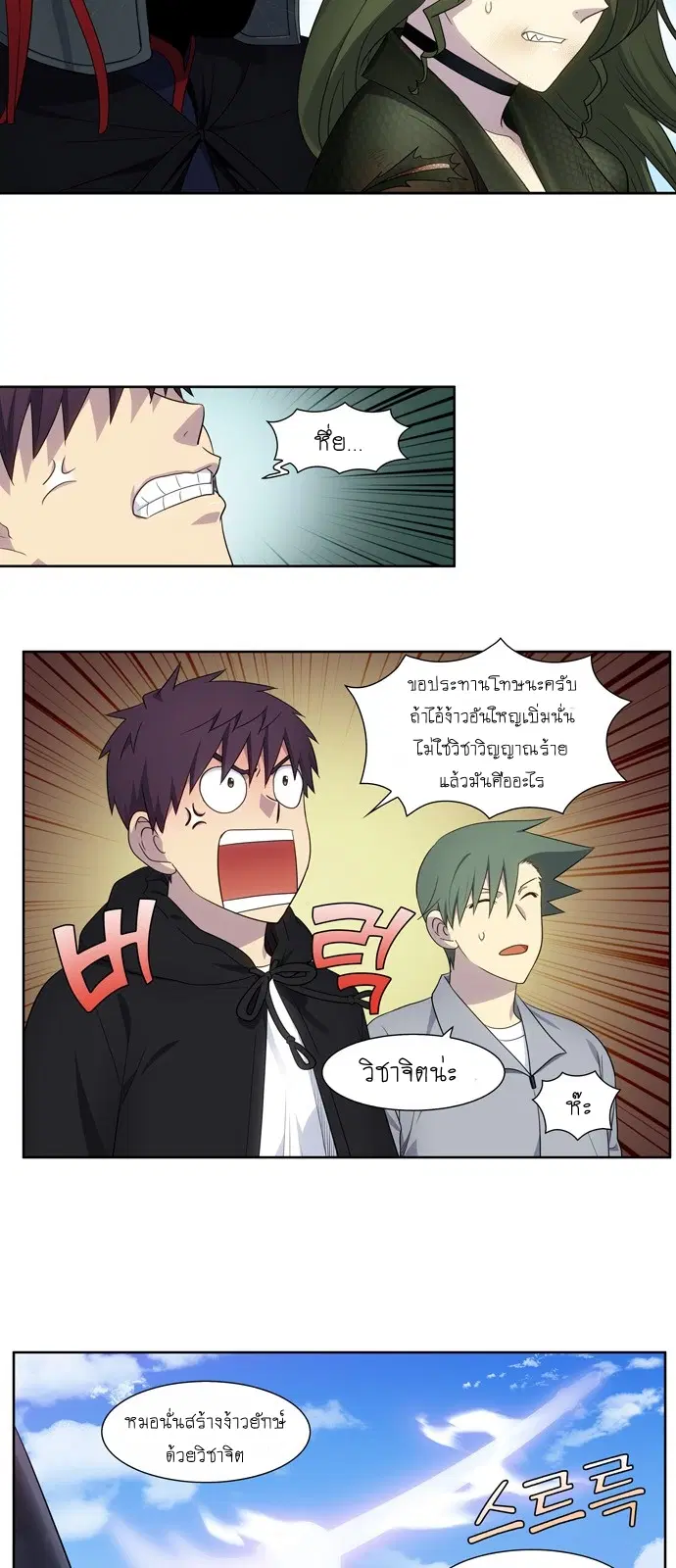The Gamer ตอนที่ 389 หน้า 2