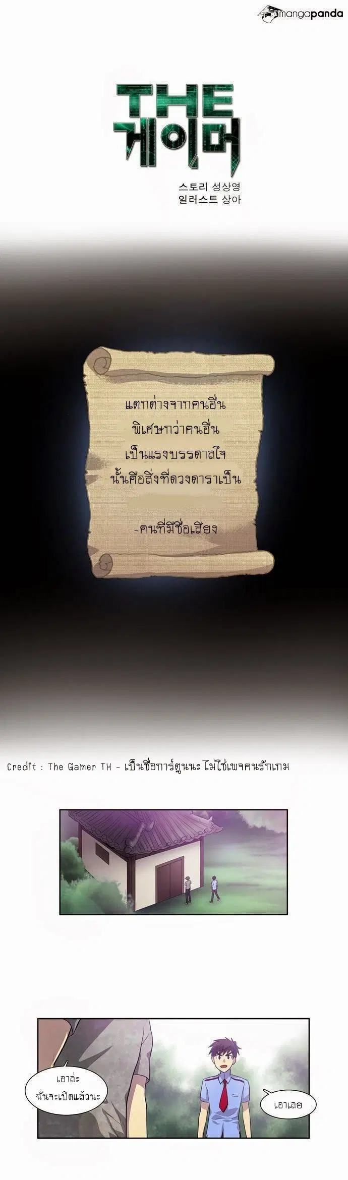 The Gamer ตอนที่ 39 หน้า 1