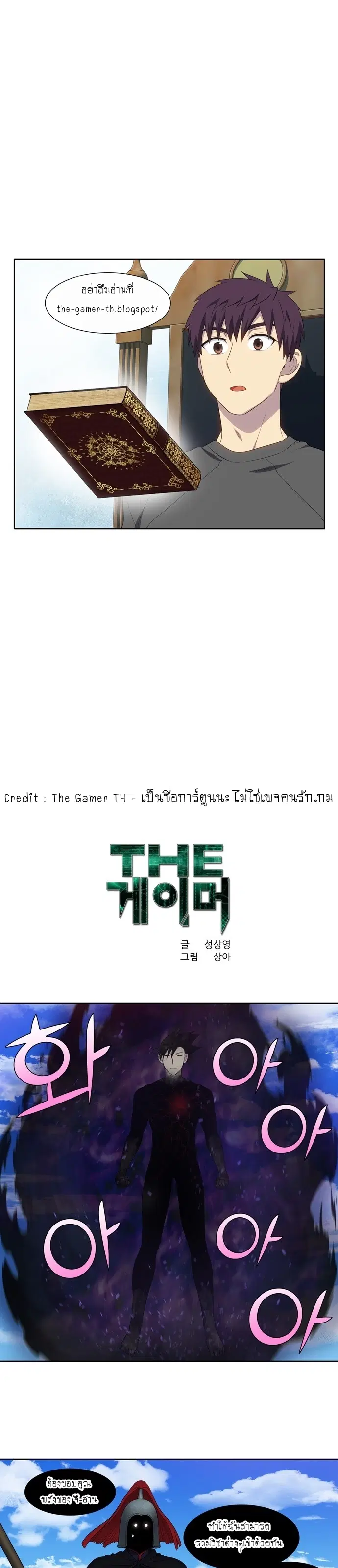 The Gamer ตอนที่ 390 หน้า 1