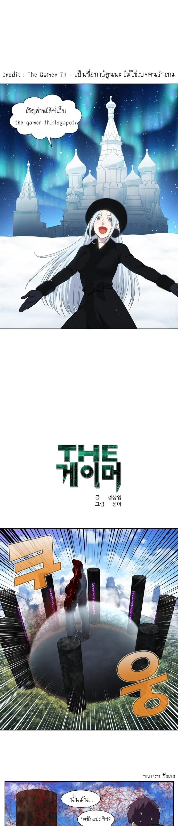 The Gamer ตอนที่ 391 หน้า 1