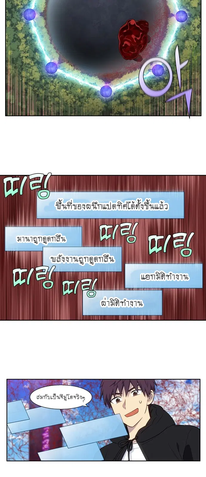 The Gamer ตอนที่ 391 หน้า 3