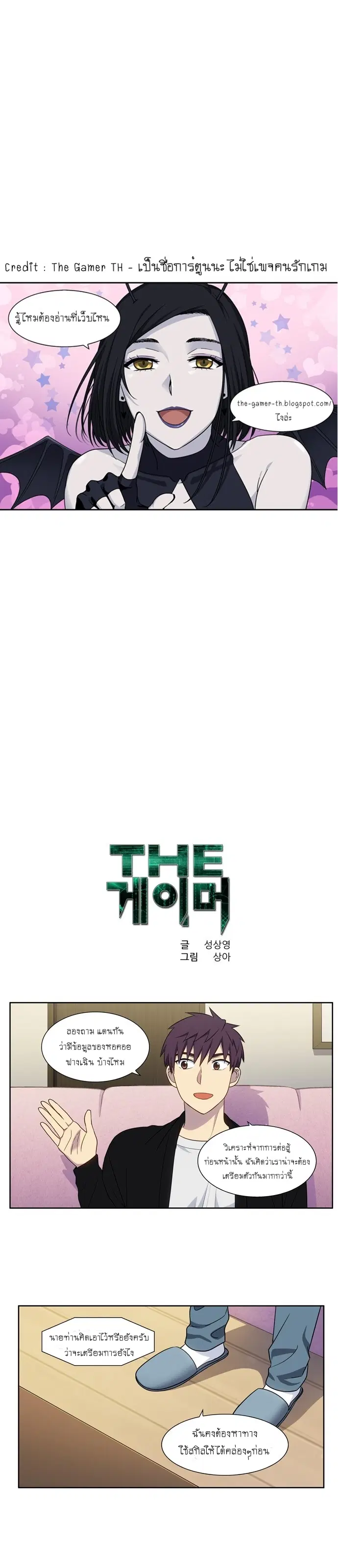 The Gamer ตอนที่ 392 หน้า 2