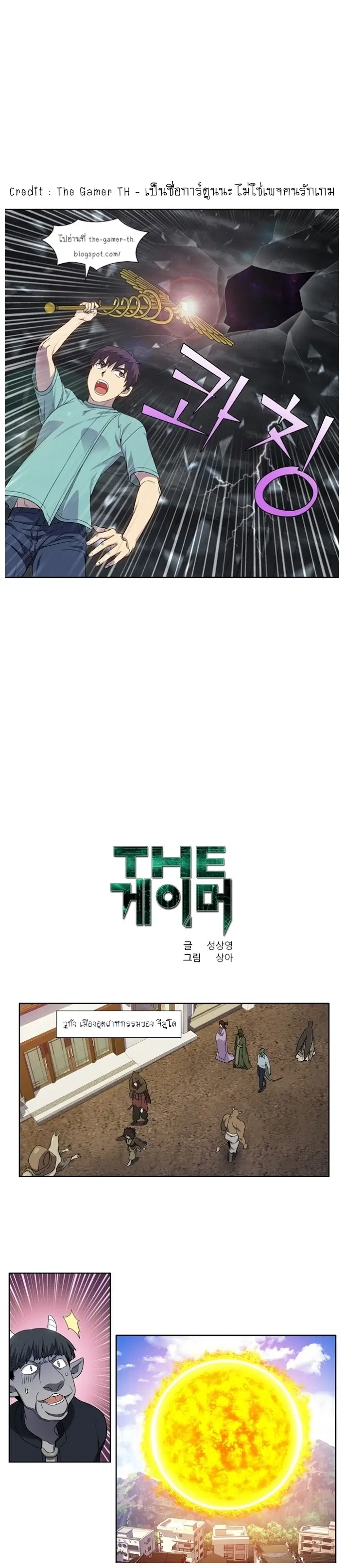 The Gamer ตอนที่ 393 หน้า 1