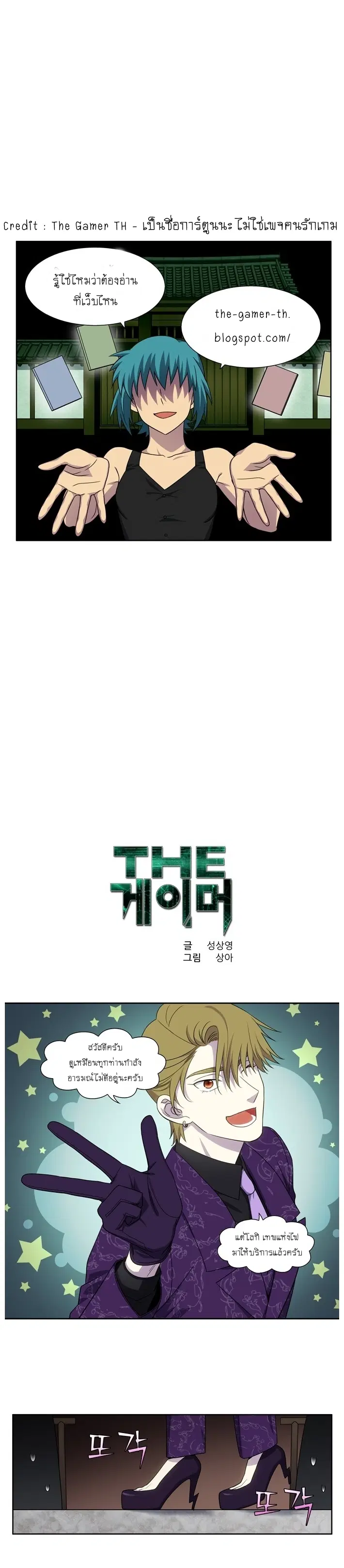 The Gamer ตอนที่ 394 หน้า 1