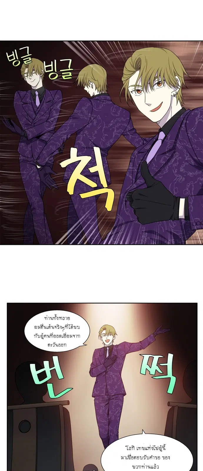 The Gamer ตอนที่ 394 หน้า 2