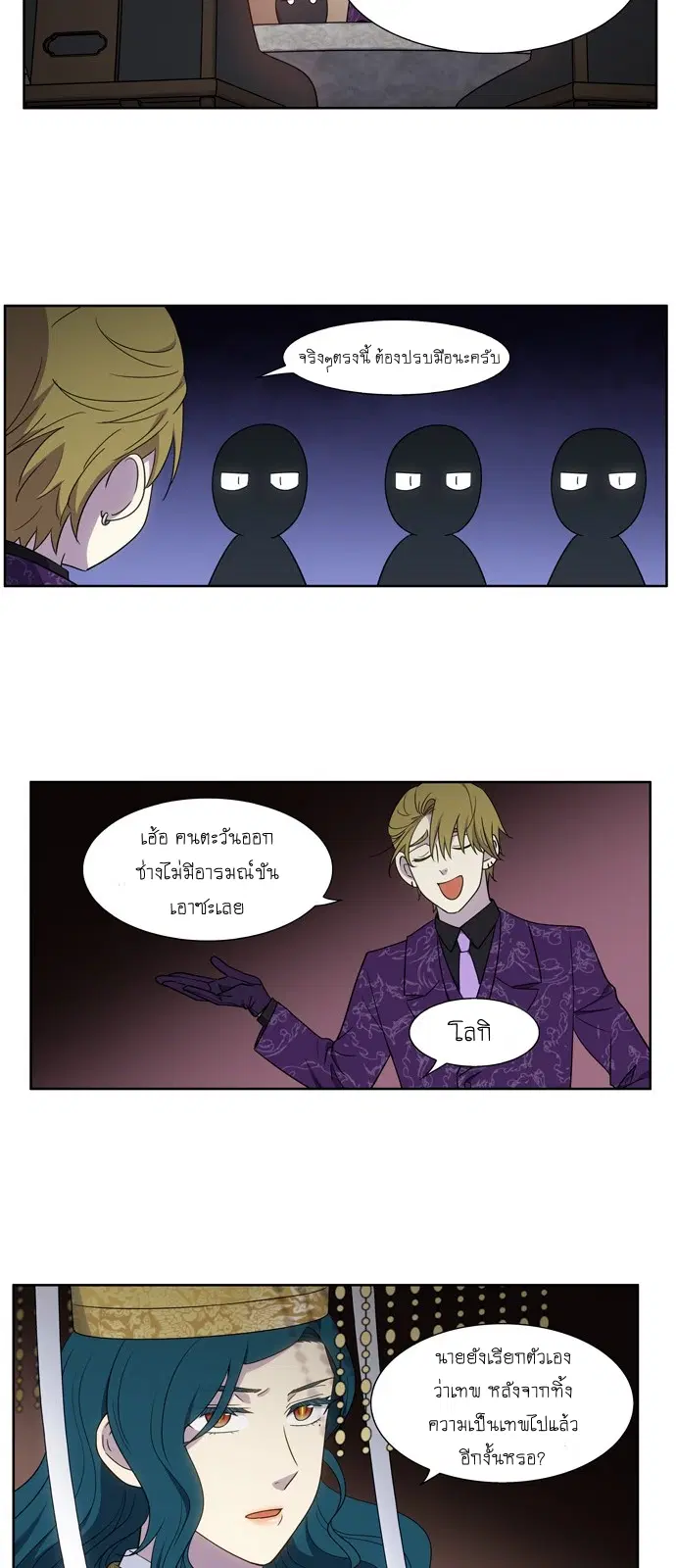 The Gamer ตอนที่ 394 หน้า 3
