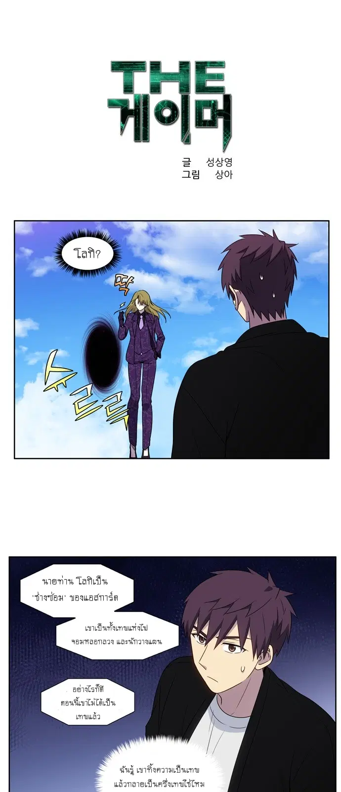 The Gamer ตอนที่ 395 หน้า 1