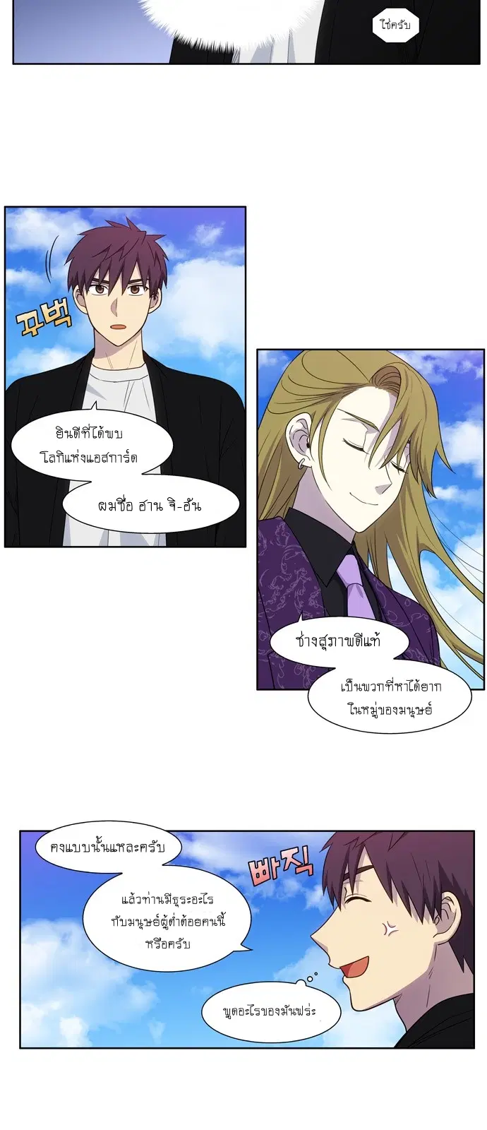 The Gamer ตอนที่ 395 หน้า 2