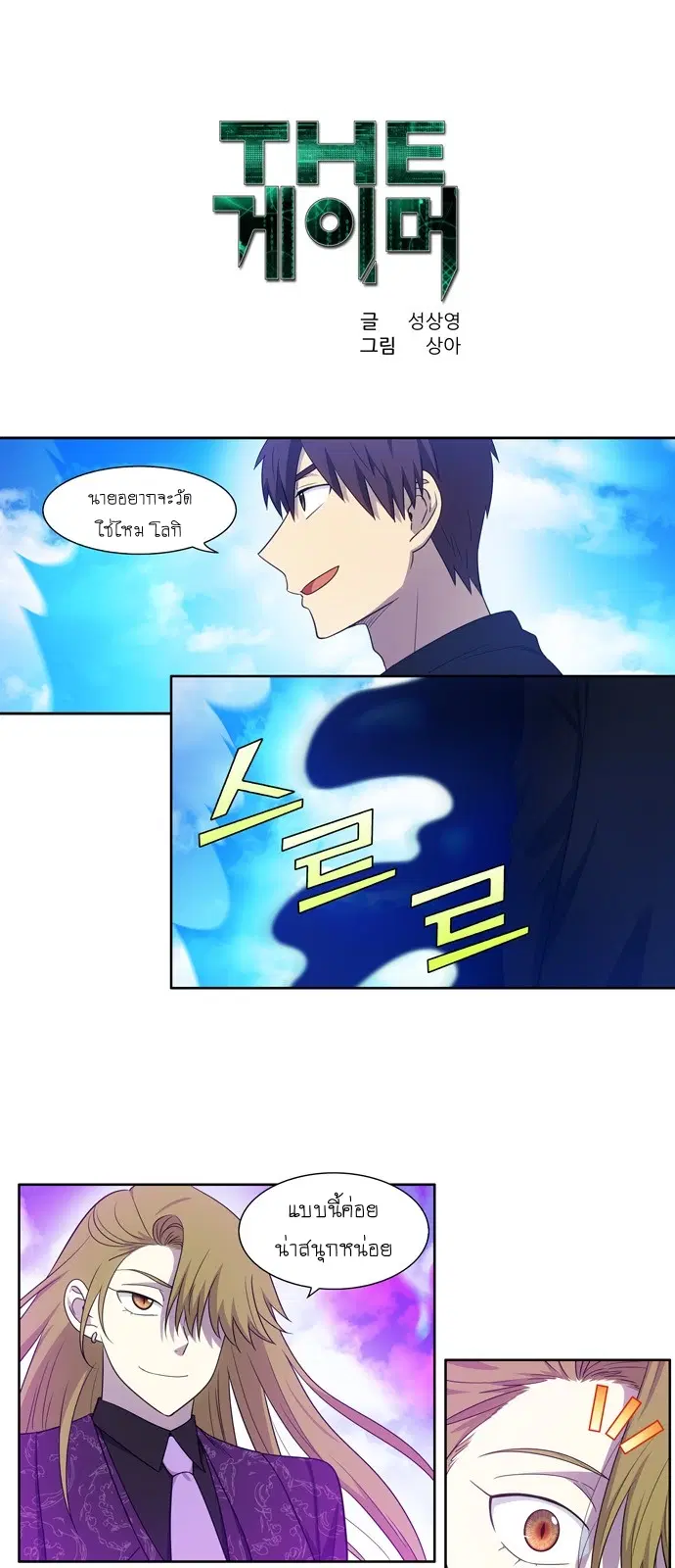 The Gamer ตอนที่ 396 หน้า 1