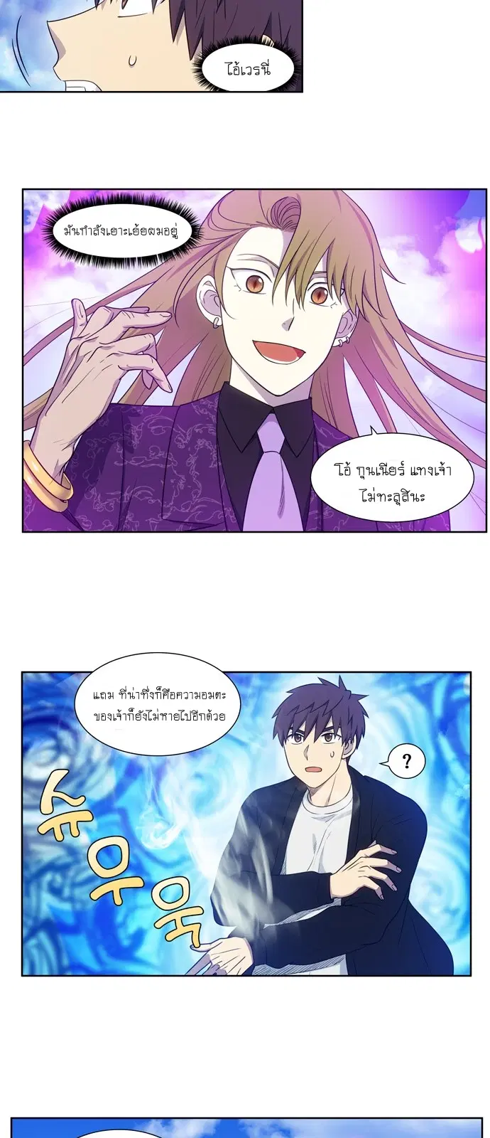 The Gamer ตอนที่ 397 หน้า 3
