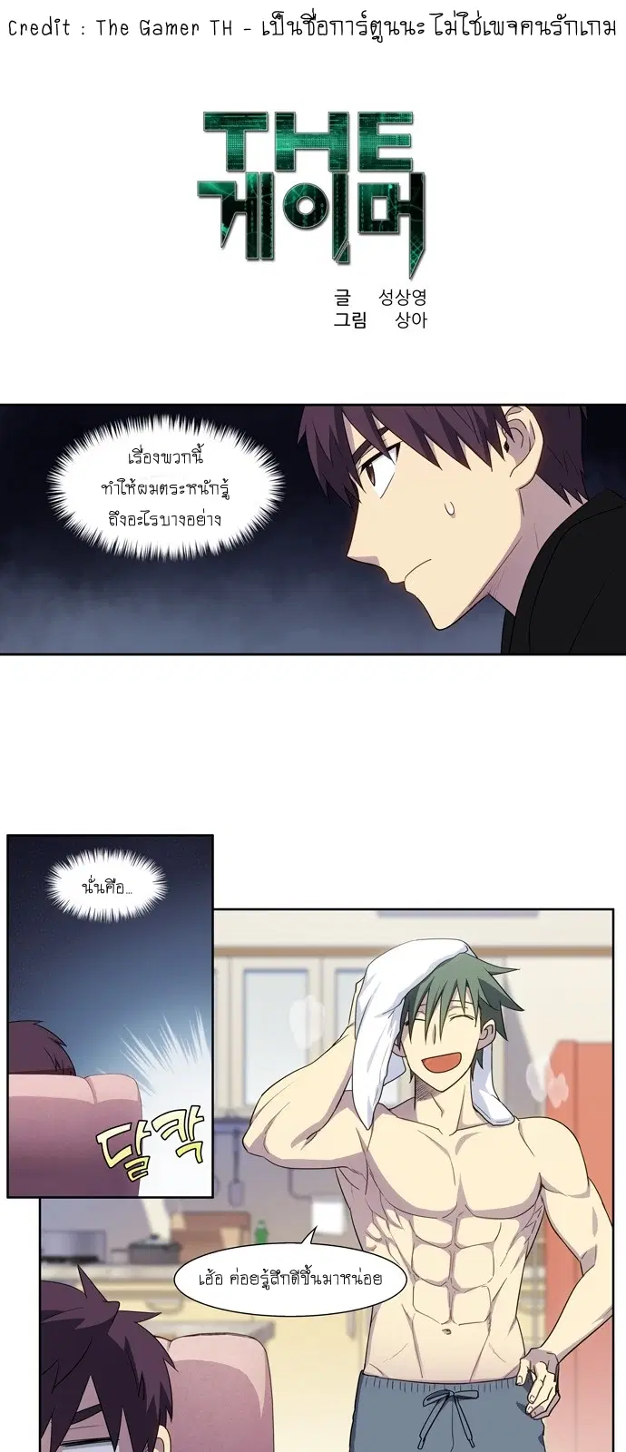 The Gamer ตอนที่ 399 หน้า 1