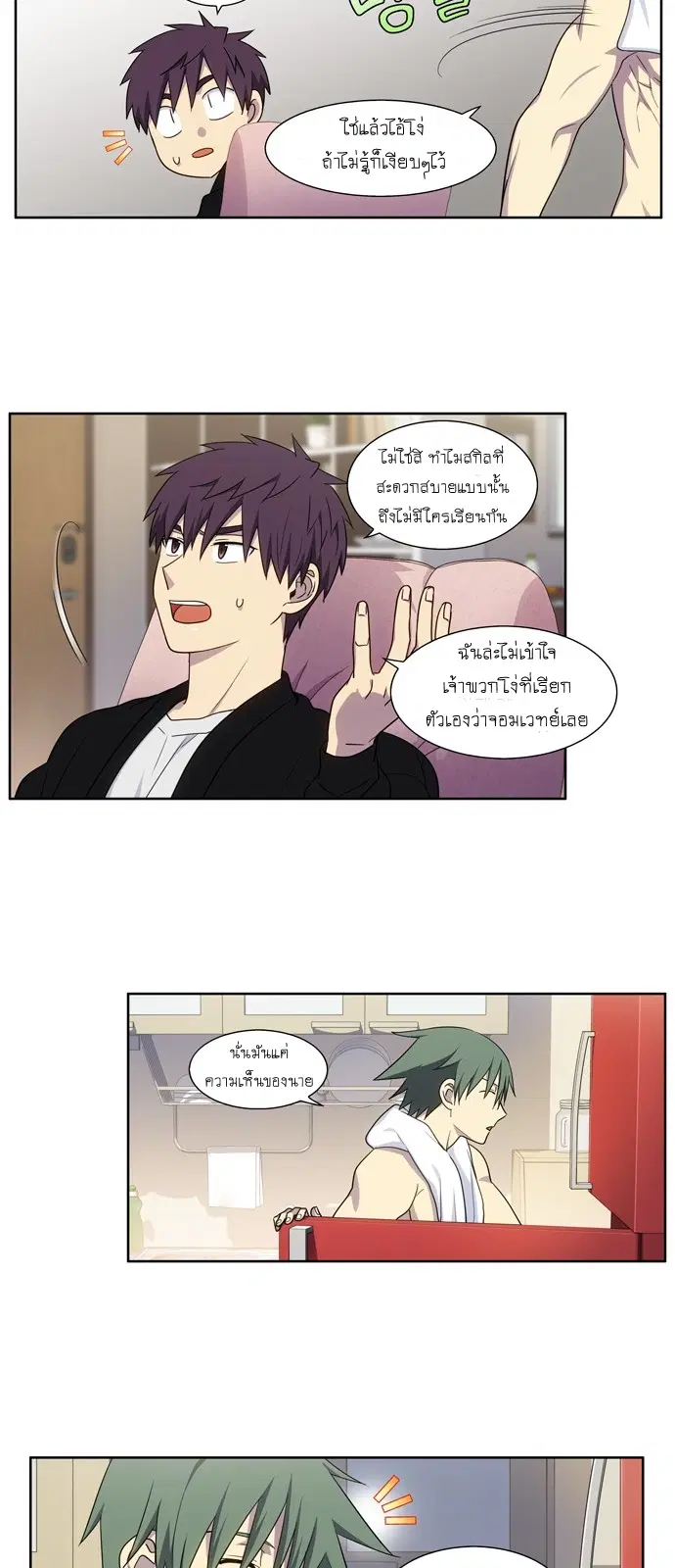 The Gamer ตอนที่ 399 หน้า 3