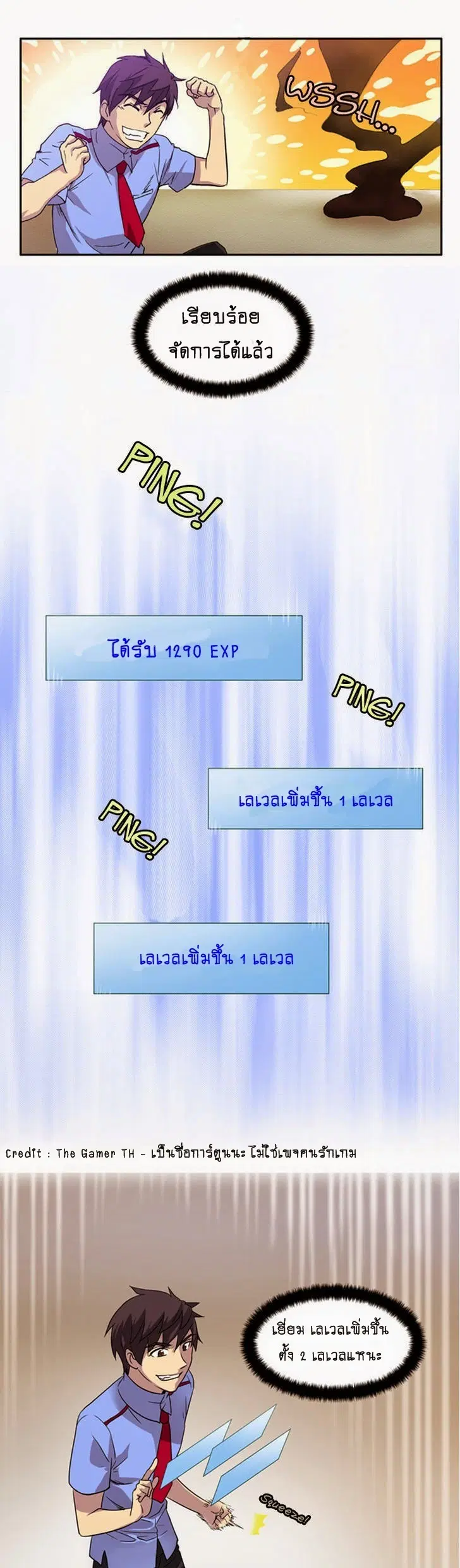 The Gamer ตอนที่ 4 หน้า 2
