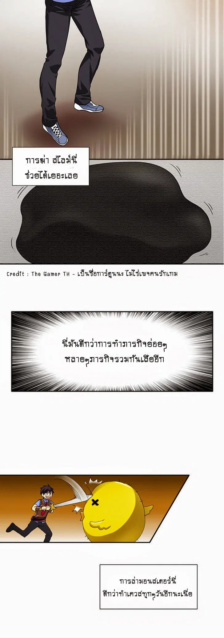 The Gamer ตอนที่ 4 หน้า 3