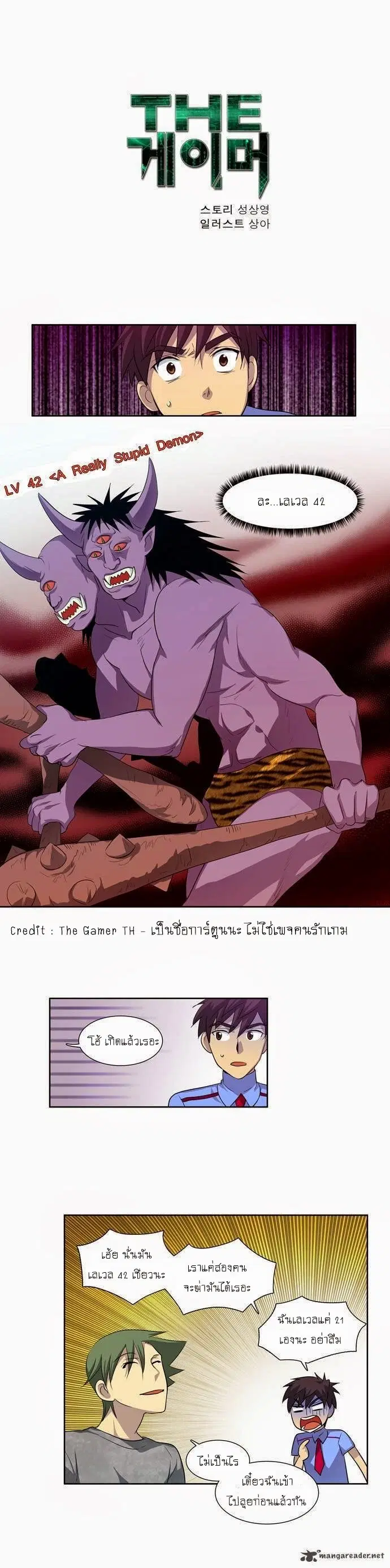 The Gamer ตอนที่ 40 หน้า 1