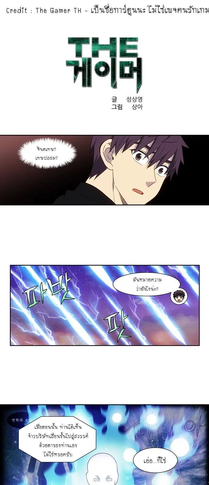 The Gamer ตอนที่ 402 หน้า 1