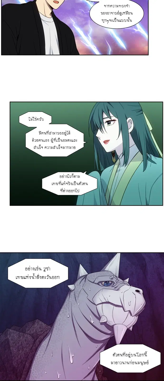 The Gamer ตอนที่ 402 หน้า 3