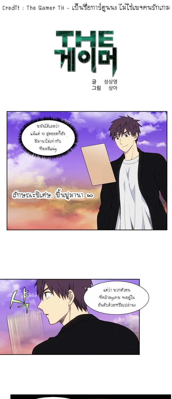 The Gamer ตอนที่ 403 หน้า 1