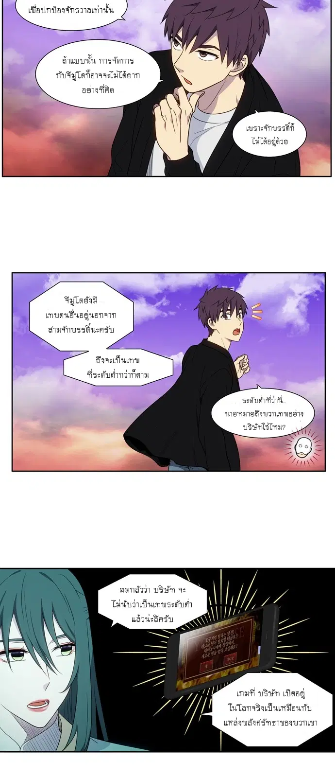 The Gamer ตอนที่ 403 หน้า 3