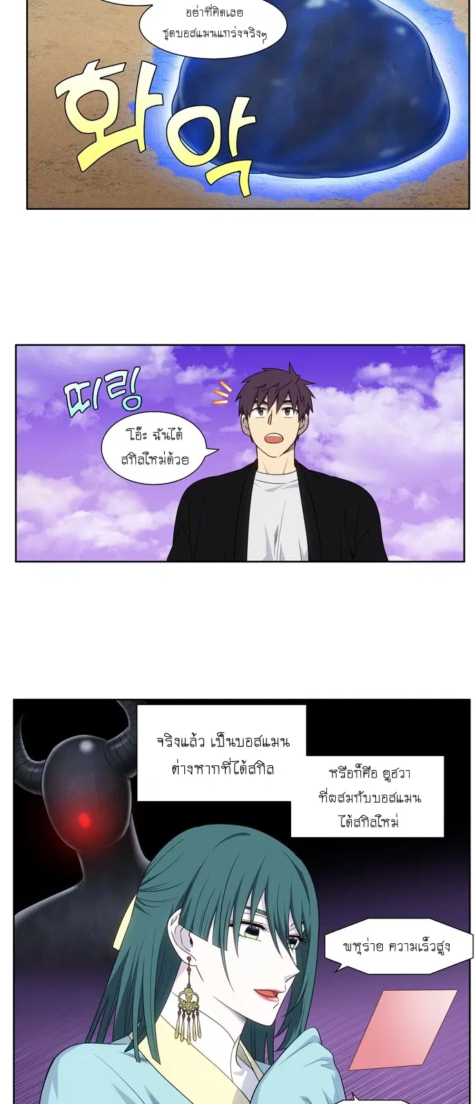 The Gamer ตอนที่ 404 หน้า 2