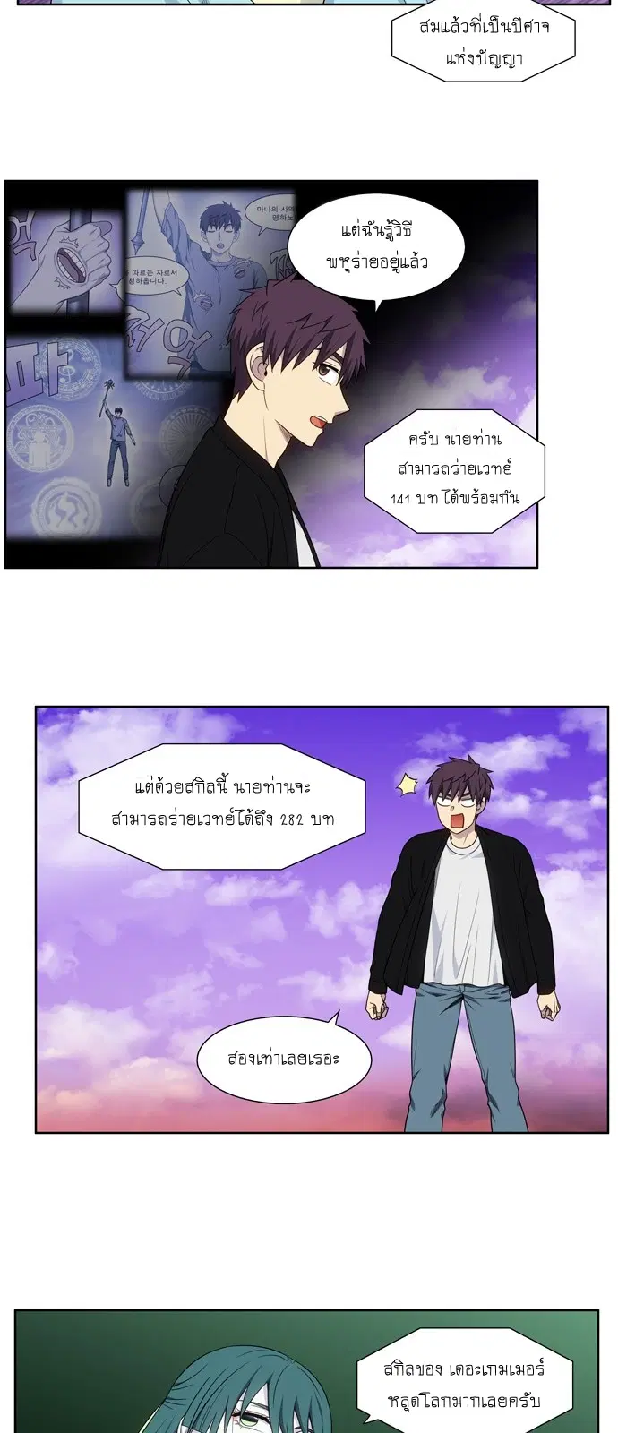 The Gamer ตอนที่ 404 หน้า 3