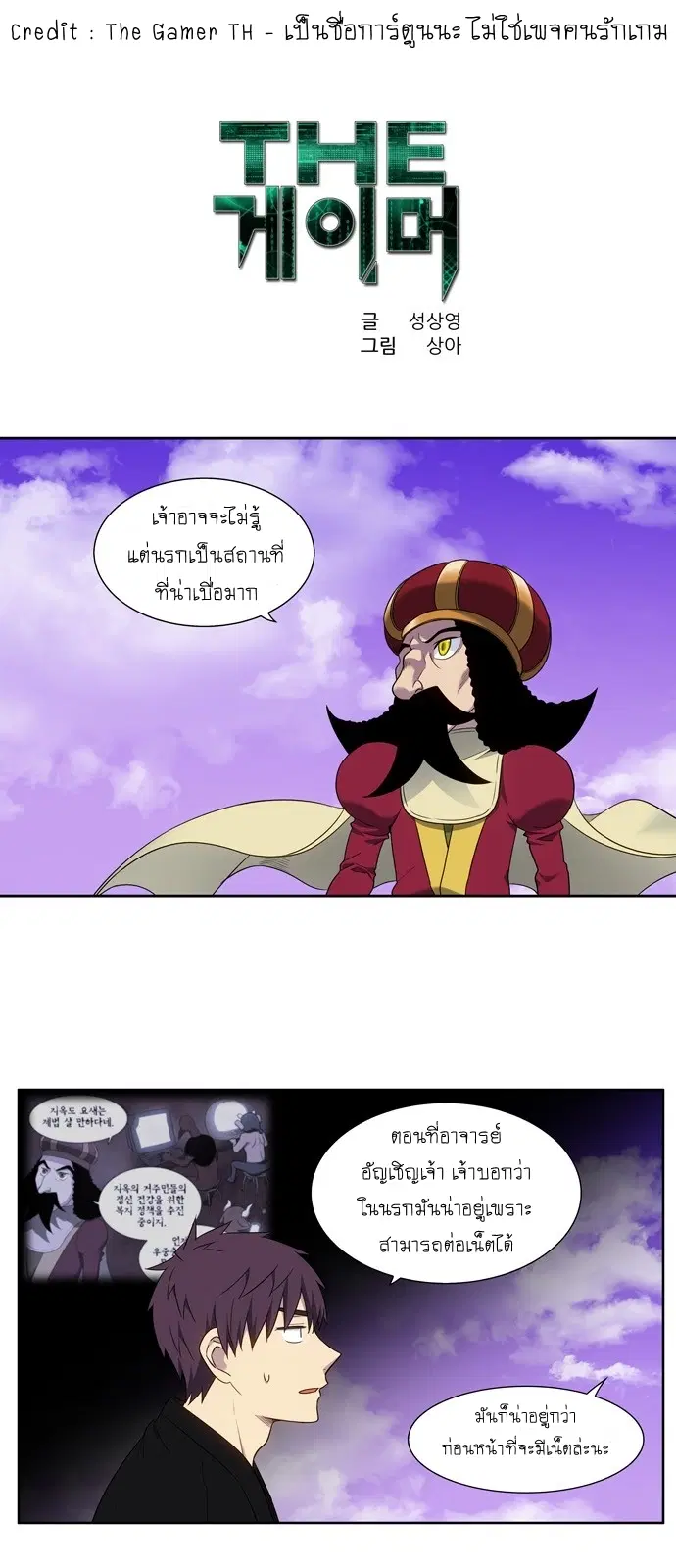 The Gamer ตอนที่ 405 หน้า 1