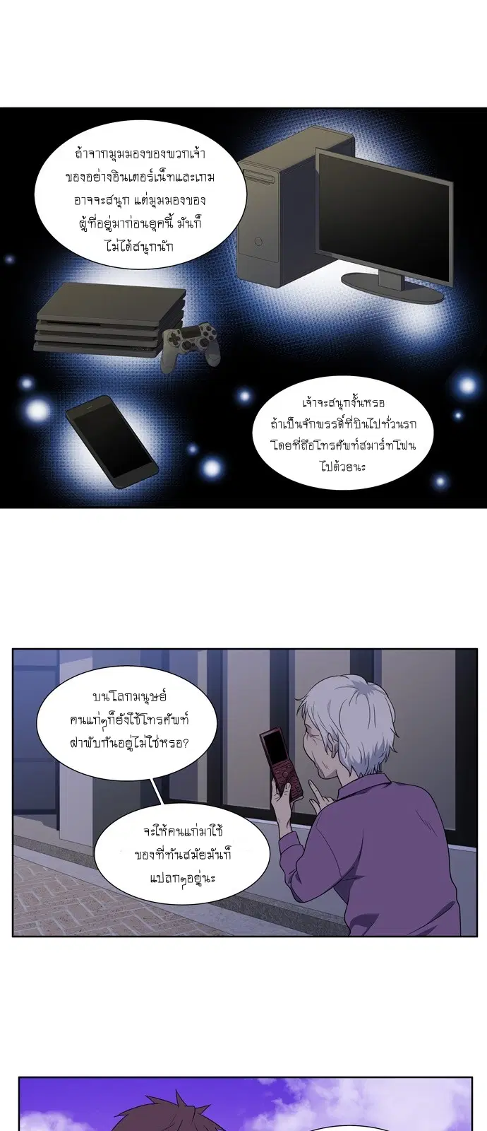 The Gamer ตอนที่ 405 หน้า 2