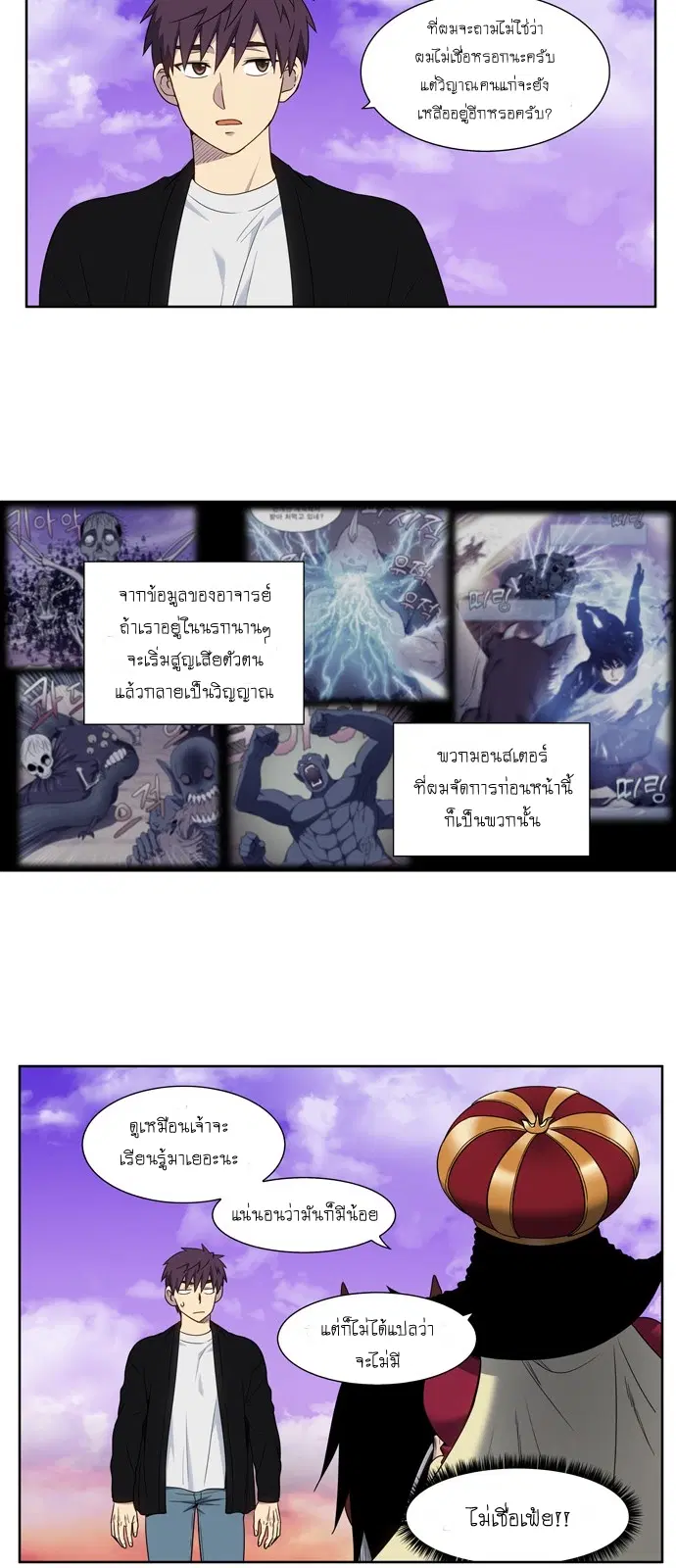 The Gamer ตอนที่ 405 หน้า 3