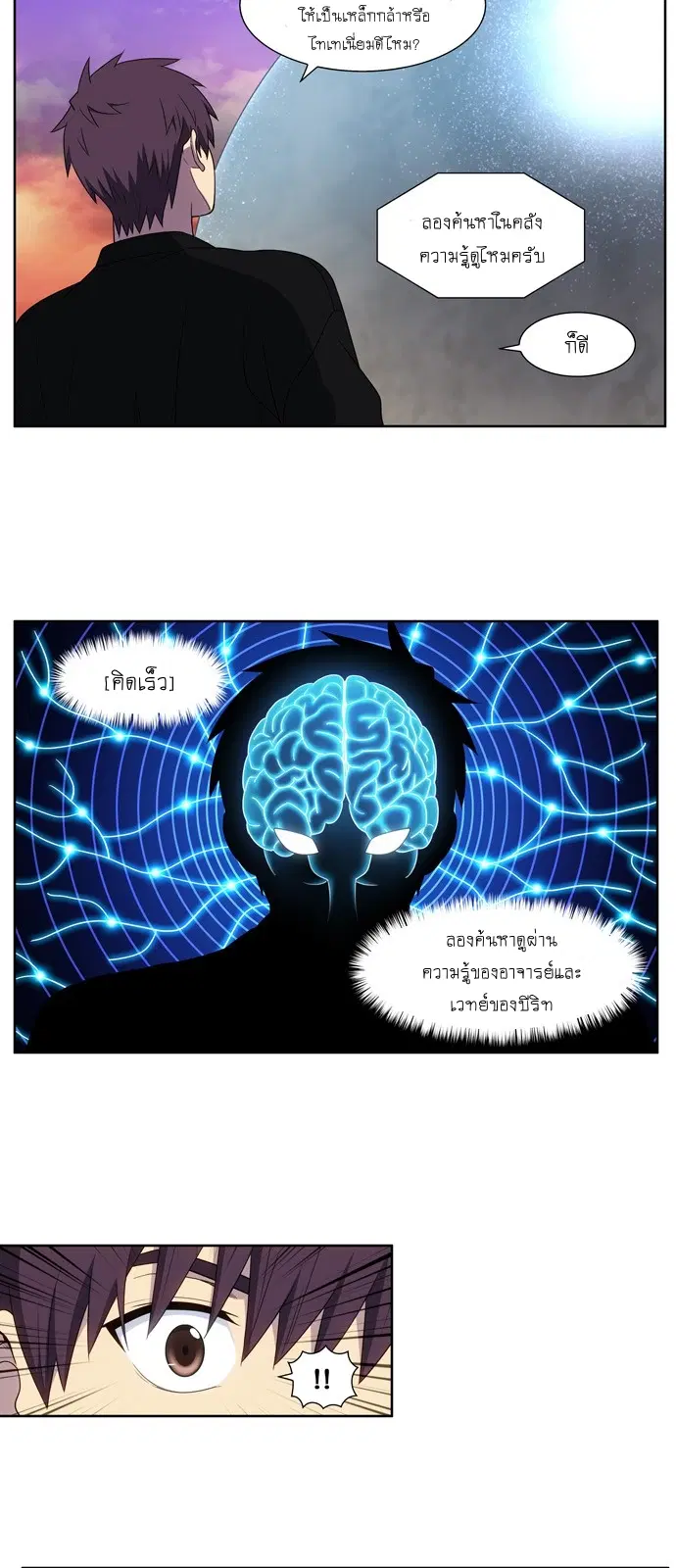 The Gamer ตอนที่ 406 หน้า 3