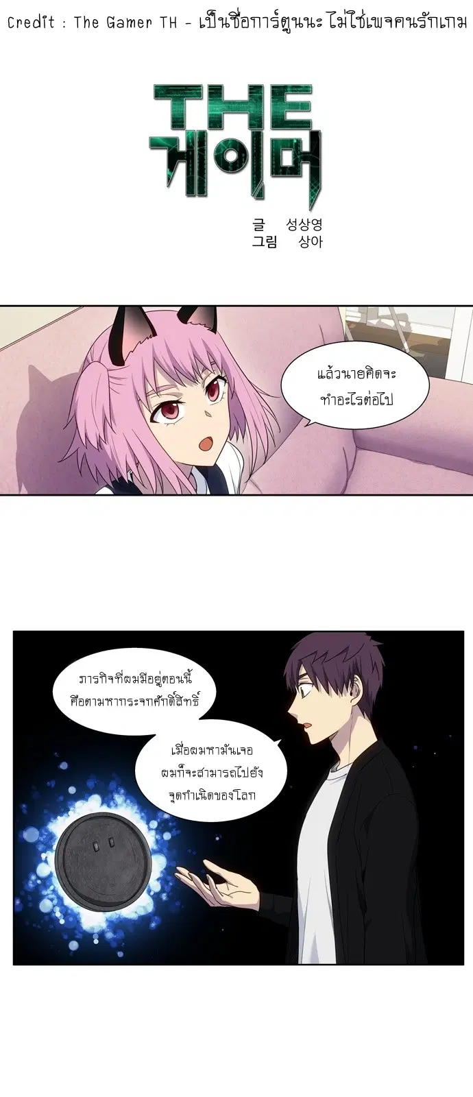 The Gamer ตอนที่ 407 หน้า 1