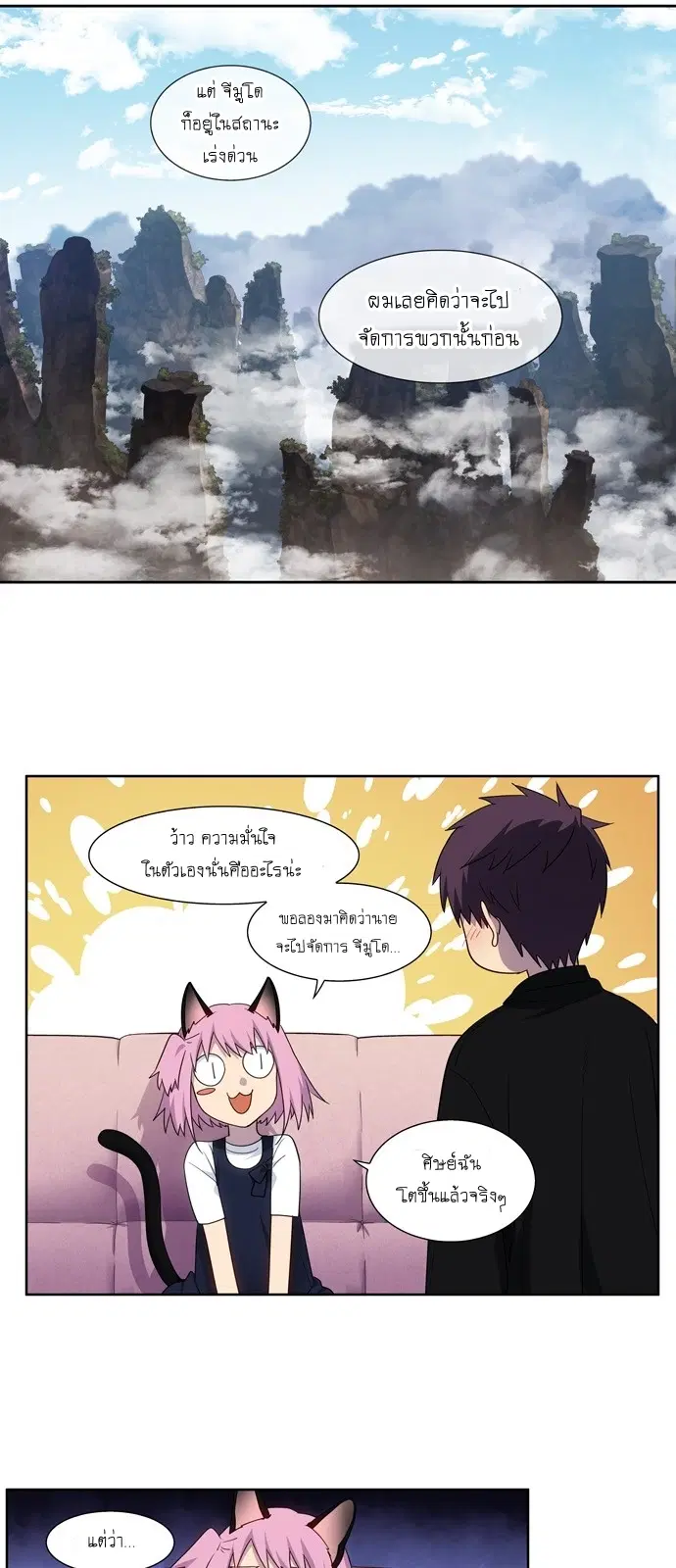The Gamer ตอนที่ 407 หน้า 2