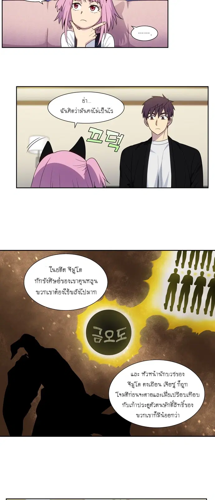 The Gamer ตอนที่ 407 หน้า 3