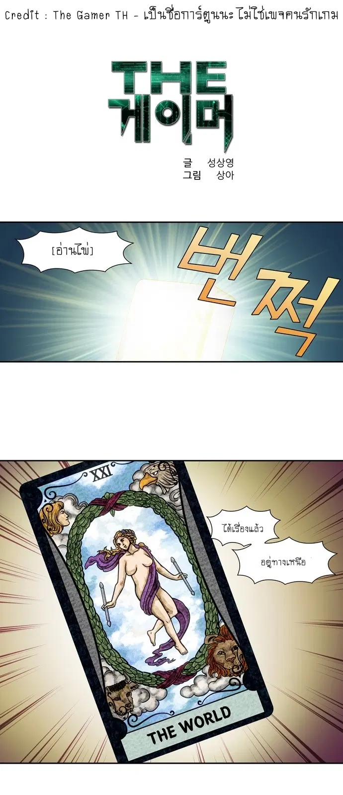The Gamer ตอนที่ 408 หน้า 1