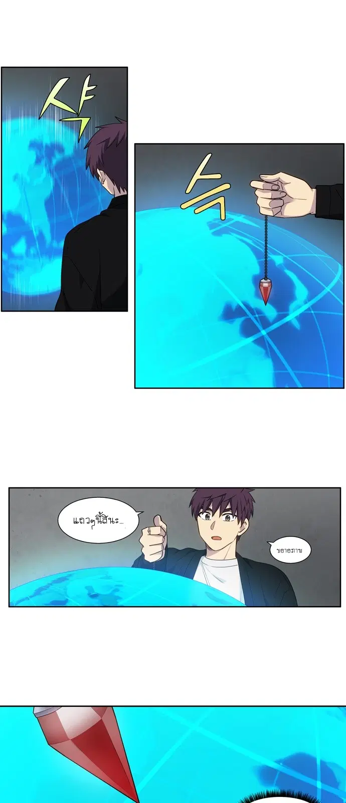 The Gamer ตอนที่ 408 หน้า 2