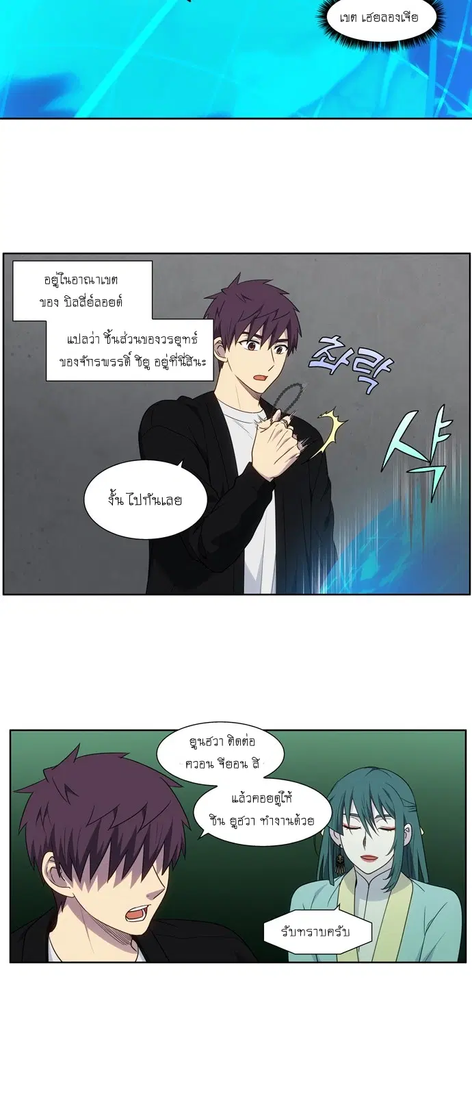 The Gamer ตอนที่ 408 หน้า 3